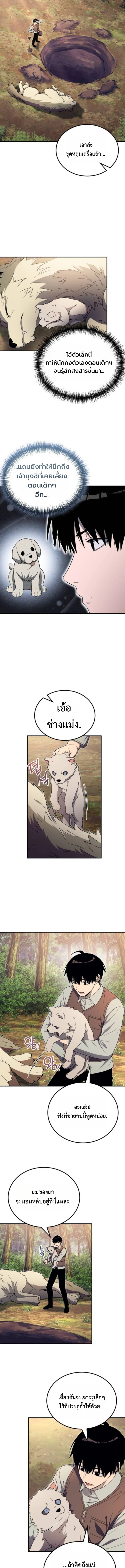 Apocalypse Veteran โคตรเทพวันสิ้นโลก ตอนที่ 10 page 20