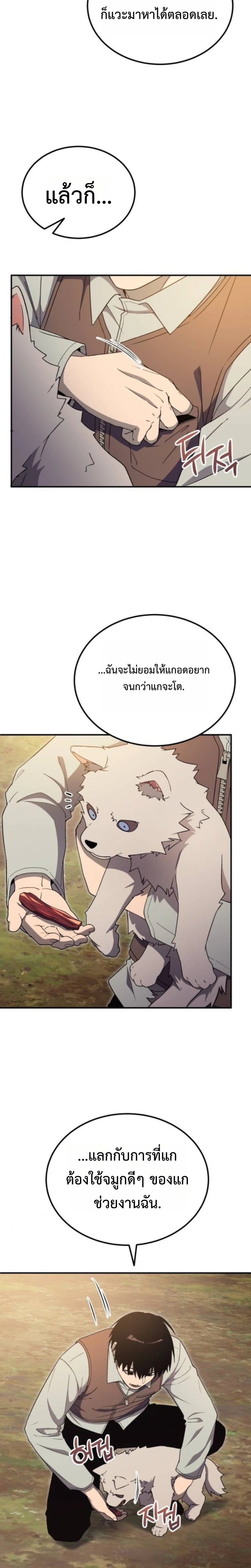 Apocalypse Veteran โคตรเทพวันสิ้นโลก ตอนที่ 10 page 21