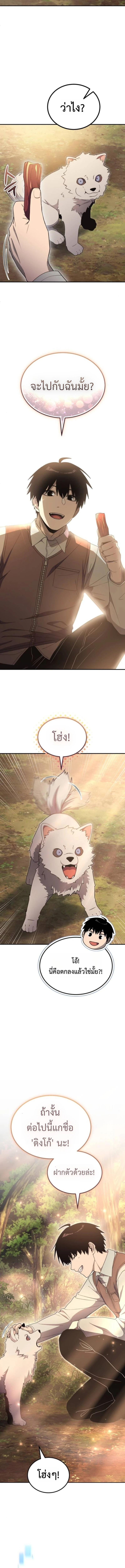 Apocalypse Veteran โคตรเทพวันสิ้นโลก ตอนที่ 10 page 22