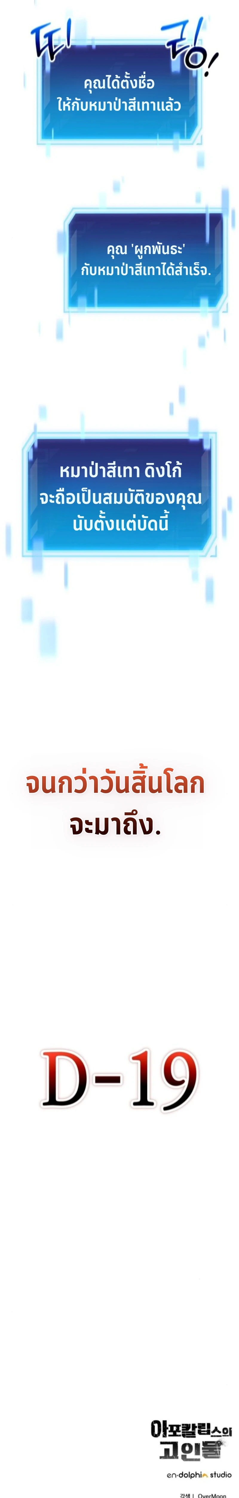 Apocalypse Veteran โคตรเทพวันสิ้นโลก ตอนที่ 10 page 23