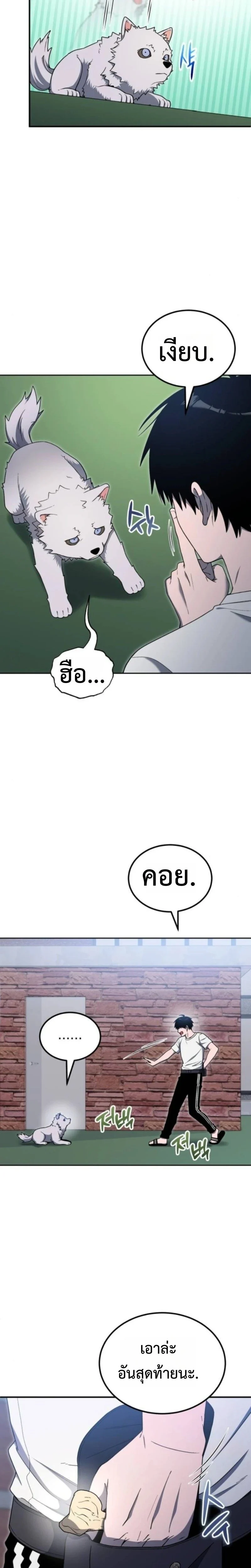 Apocalypse Veteran โคตรเทพวันสิ้นโลก ตอนที่ 11 page 1