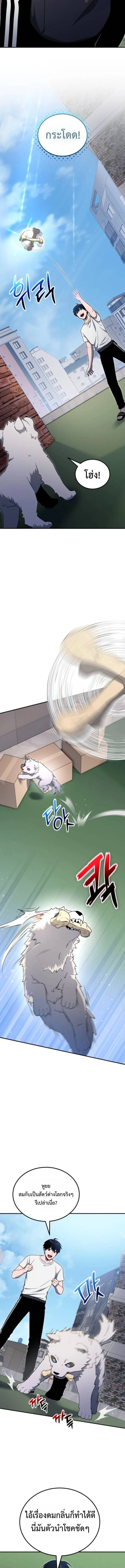 Apocalypse Veteran โคตรเทพวันสิ้นโลก ตอนที่ 11 page 2