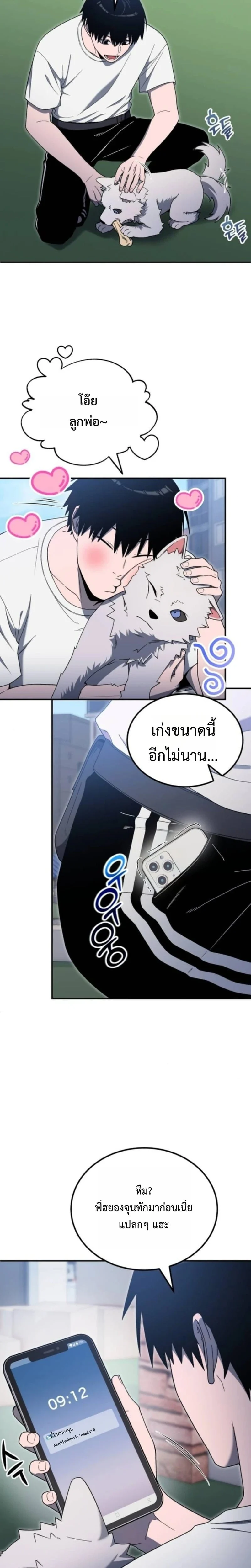 Apocalypse Veteran โคตรเทพวันสิ้นโลก ตอนที่ 11 page 3