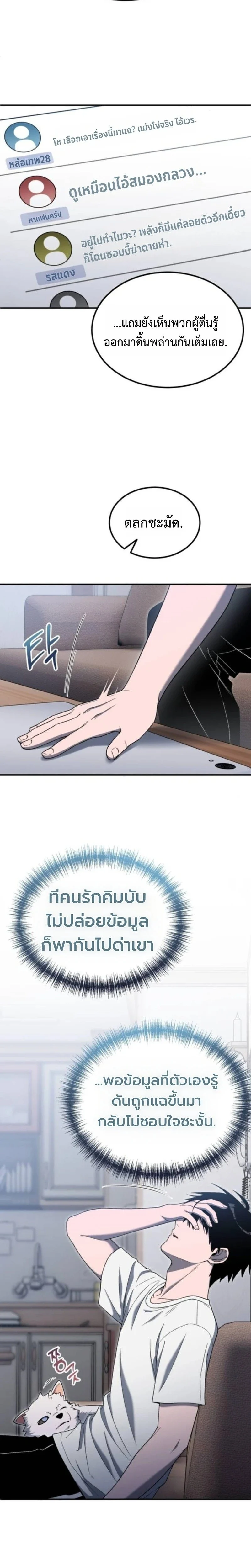 Apocalypse Veteran โคตรเทพวันสิ้นโลก ตอนที่ 11 page 5