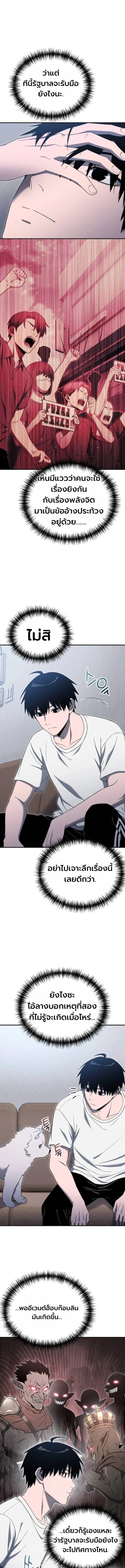 Apocalypse Veteran โคตรเทพวันสิ้นโลก ตอนที่ 11 page 6