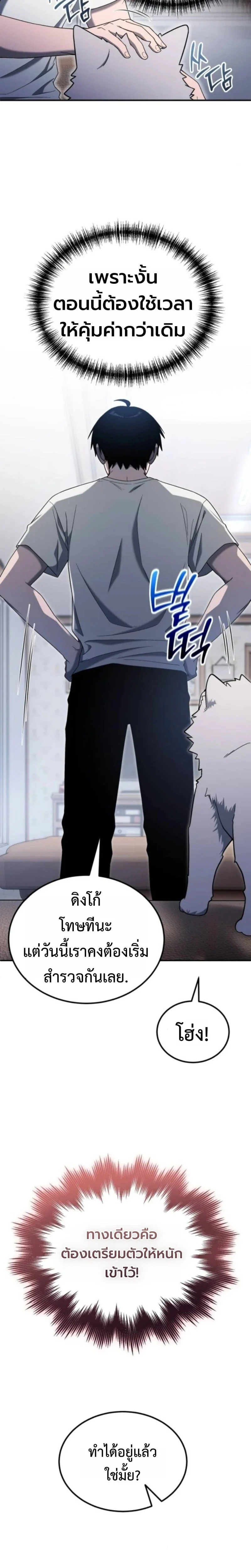 Apocalypse Veteran โคตรเทพวันสิ้นโลก ตอนที่ 11 page 7