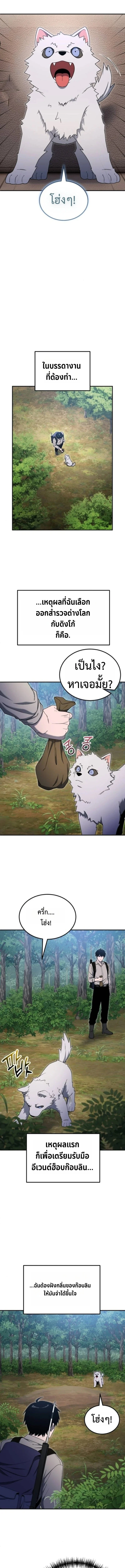 Apocalypse Veteran โคตรเทพวันสิ้นโลก ตอนที่ 11 page 8