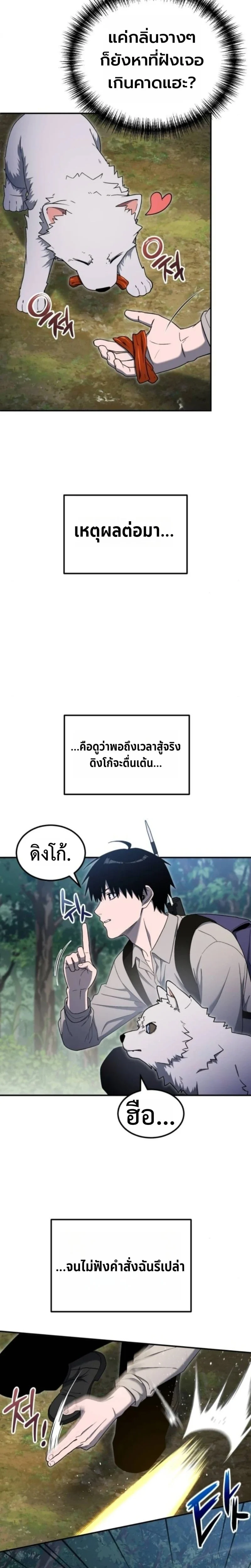 Apocalypse Veteran โคตรเทพวันสิ้นโลก ตอนที่ 11 page 9
