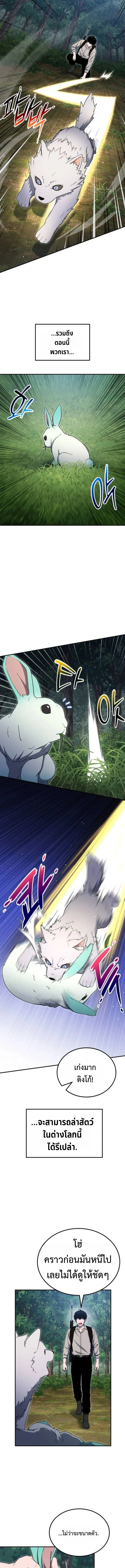 Apocalypse Veteran โคตรเทพวันสิ้นโลก ตอนที่ 11 page 10