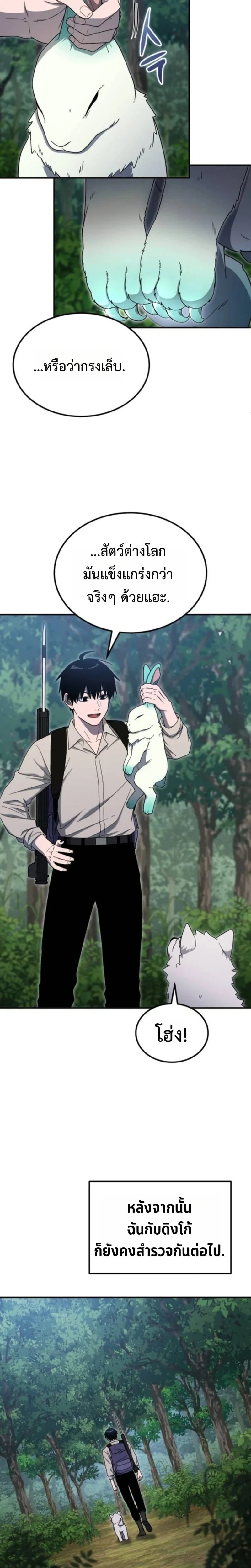 Apocalypse Veteran โคตรเทพวันสิ้นโลก ตอนที่ 11 page 11