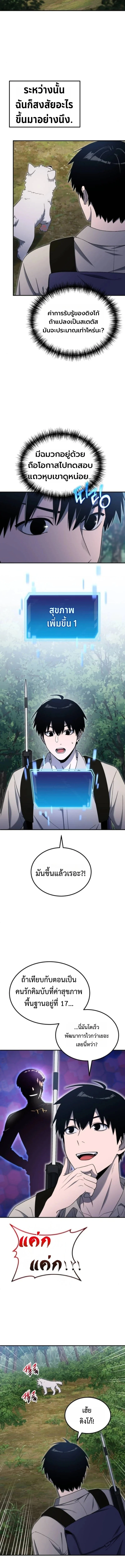 Apocalypse Veteran โคตรเทพวันสิ้นโลก ตอนที่ 11 page 12