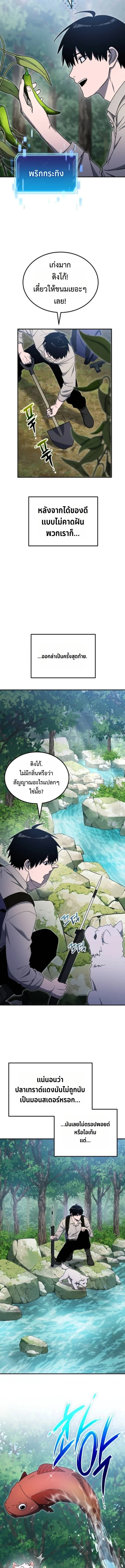 Apocalypse Veteran โคตรเทพวันสิ้นโลก ตอนที่ 11 page 14