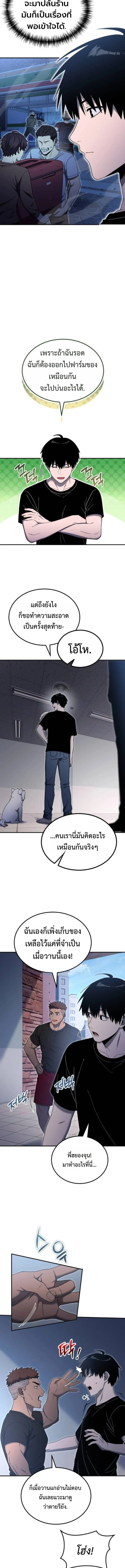 Apocalypse Veteran โคตรเทพวันสิ้นโลก ตอนที่ 11 page 18