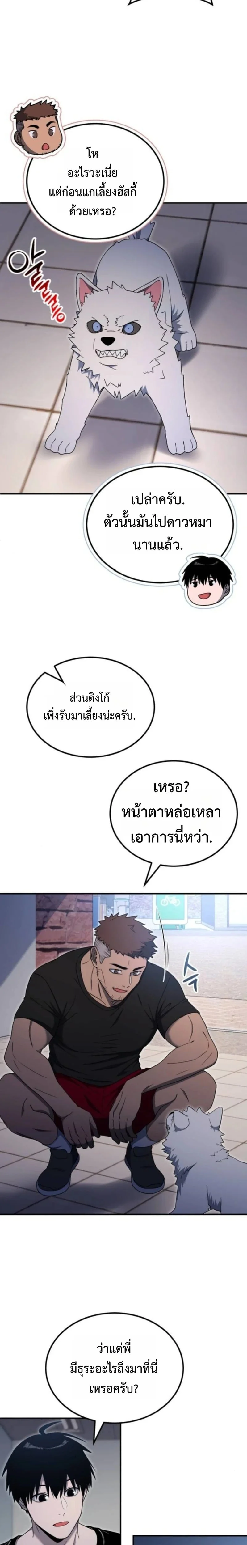 Apocalypse Veteran โคตรเทพวันสิ้นโลก ตอนที่ 11 page 19