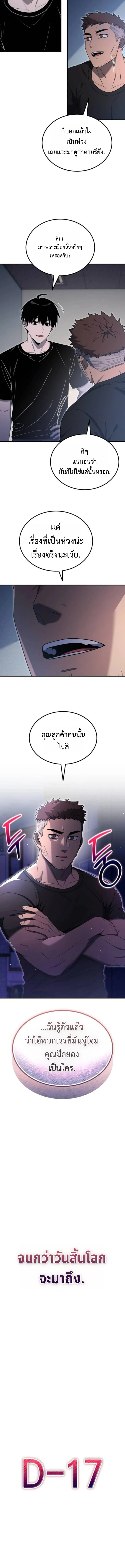 Apocalypse Veteran โคตรเทพวันสิ้นโลก ตอนที่ 11 page 20