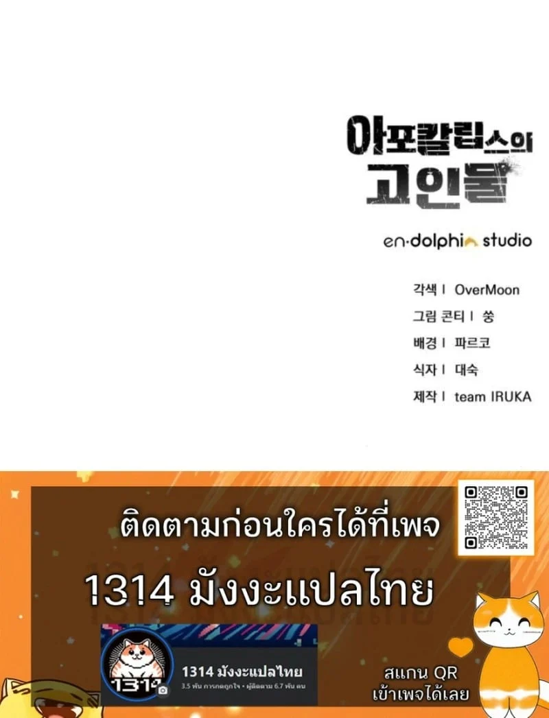 Apocalypse Veteran โคตรเทพวันสิ้นโลก ตอนที่ 11 page 21