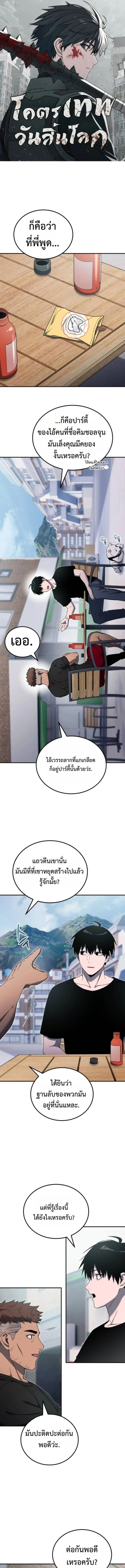 Apocalypse Veteran โคตรเทพวันสิ้นโลก ตอนที่ 12 page 0