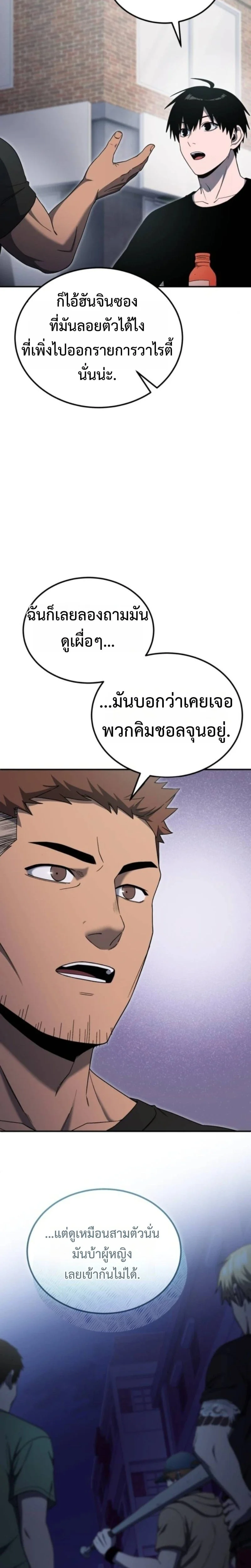 Apocalypse Veteran โคตรเทพวันสิ้นโลก ตอนที่ 12 page 1
