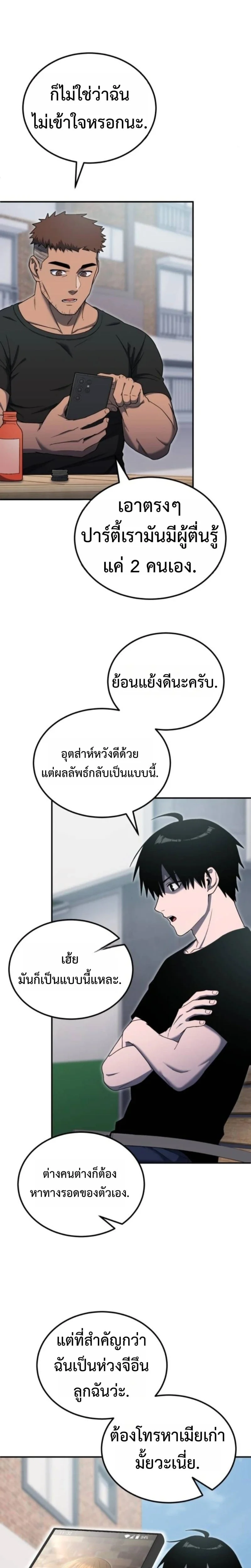 Apocalypse Veteran โคตรเทพวันสิ้นโลก ตอนที่ 12 page 3