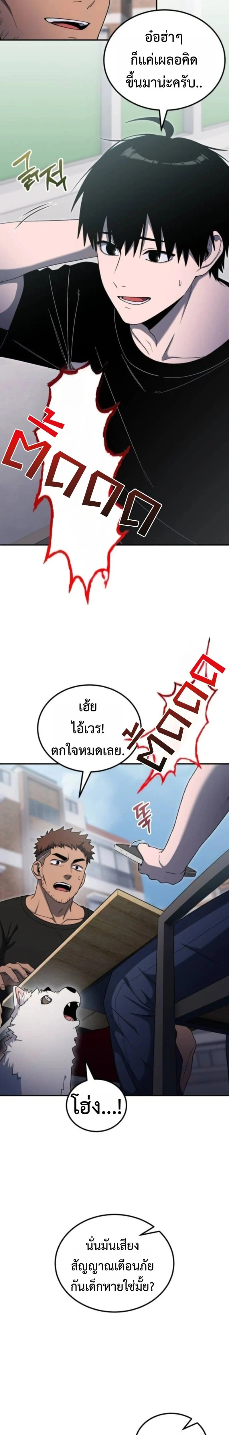 Apocalypse Veteran โคตรเทพวันสิ้นโลก ตอนที่ 12 page 5