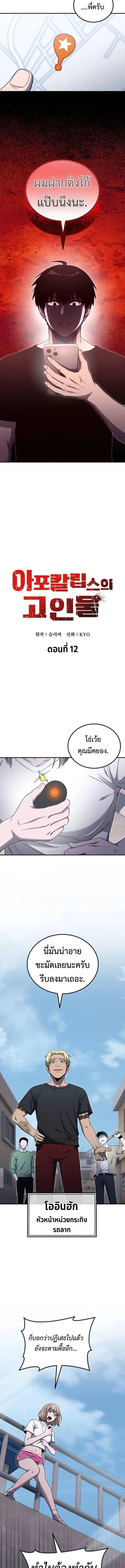 Apocalypse Veteran โคตรเทพวันสิ้นโลก ตอนที่ 12 page 6