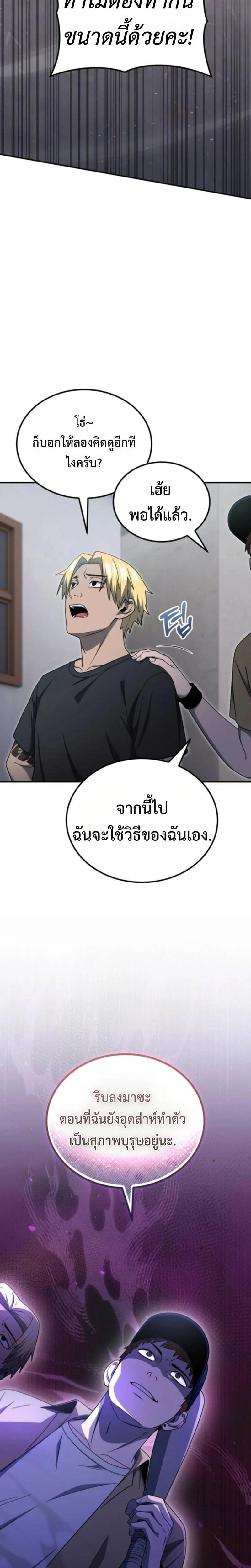 Apocalypse Veteran โคตรเทพวันสิ้นโลก ตอนที่ 12 page 7