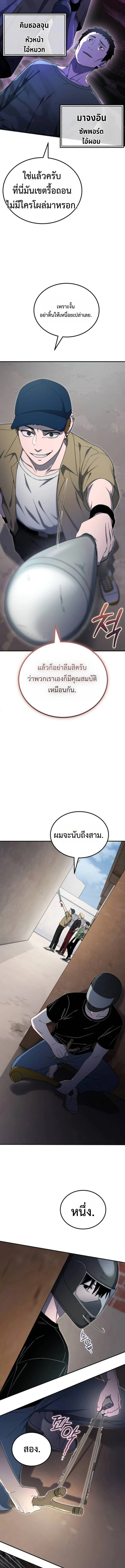 Apocalypse Veteran โคตรเทพวันสิ้นโลก ตอนที่ 12 page 8
