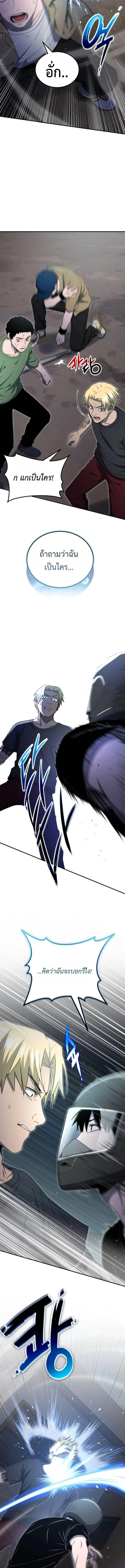 Apocalypse Veteran โคตรเทพวันสิ้นโลก ตอนที่ 12 page 10