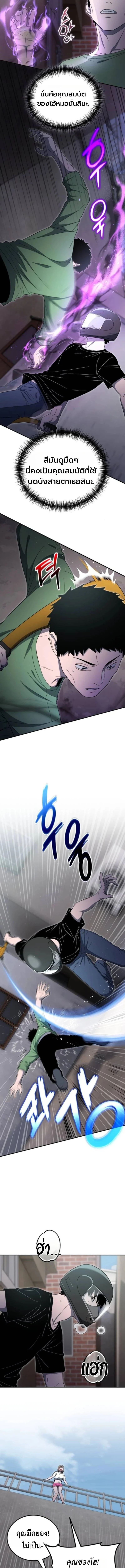 Apocalypse Veteran โคตรเทพวันสิ้นโลก ตอนที่ 12 page 12