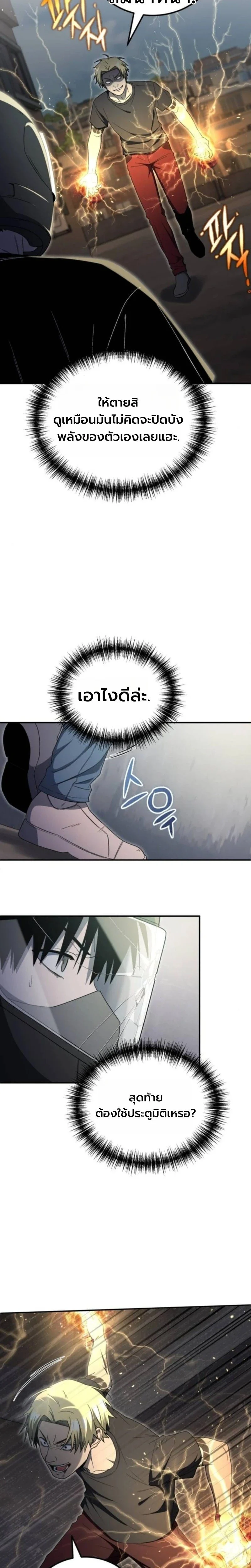 Apocalypse Veteran โคตรเทพวันสิ้นโลก ตอนที่ 12 page 15