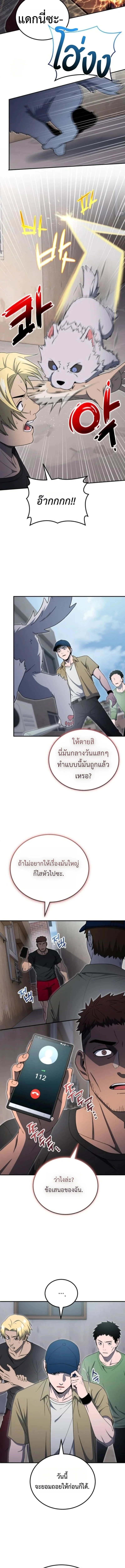 Apocalypse Veteran โคตรเทพวันสิ้นโลก ตอนที่ 12 page 16