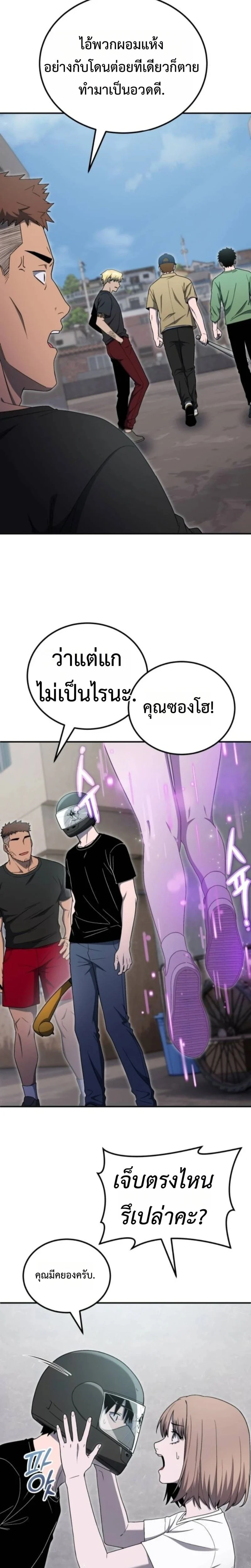 Apocalypse Veteran โคตรเทพวันสิ้นโลก ตอนที่ 12 page 17