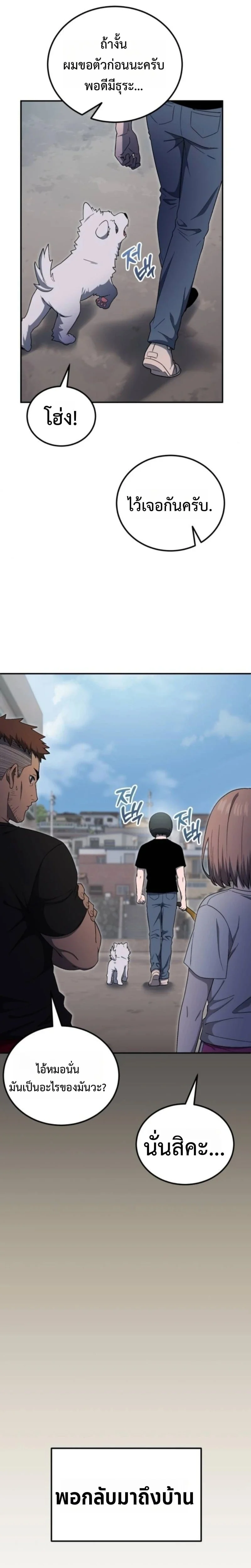 Apocalypse Veteran โคตรเทพวันสิ้นโลก ตอนที่ 12 page 19