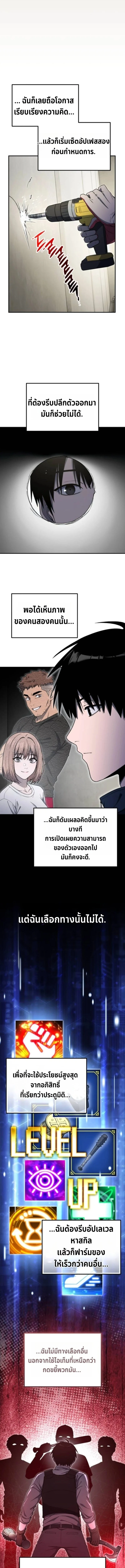 Apocalypse Veteran โคตรเทพวันสิ้นโลก ตอนที่ 12 page 20