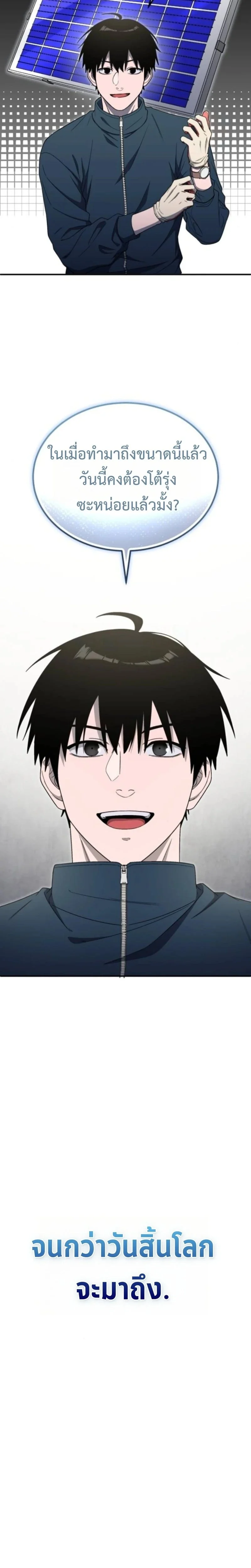 Apocalypse Veteran โคตรเทพวันสิ้นโลก ตอนที่ 12 page 23