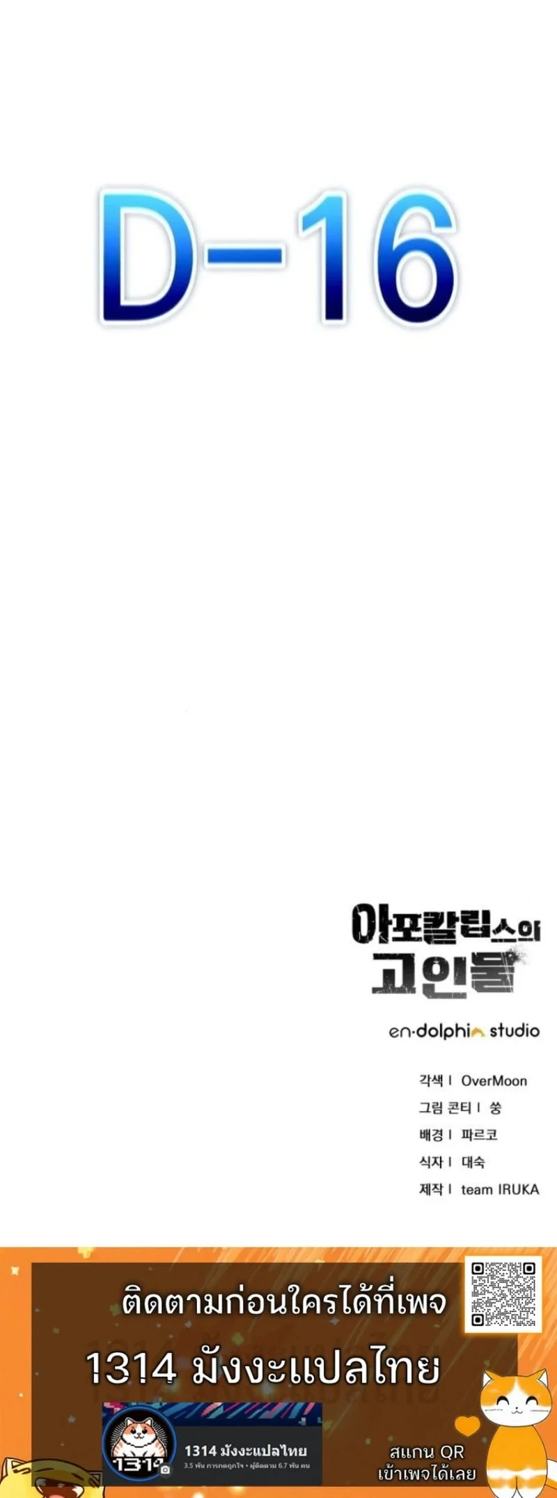 Apocalypse Veteran โคตรเทพวันสิ้นโลก ตอนที่ 12 page 24