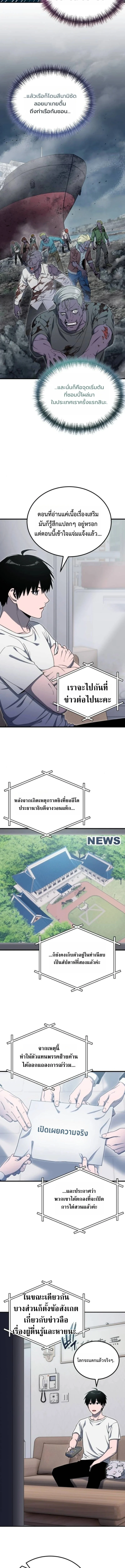 Apocalypse Veteran โคตรเทพวันสิ้นโลก ตอนที่ 13 page 2