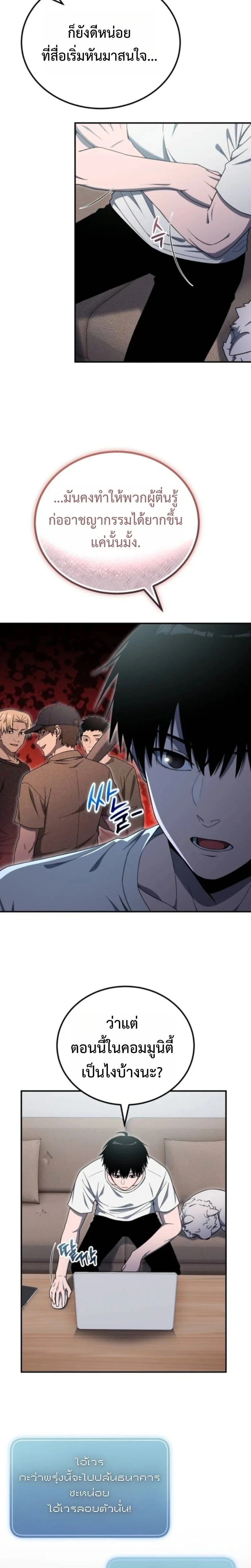 Apocalypse Veteran โคตรเทพวันสิ้นโลก ตอนที่ 13 page 3