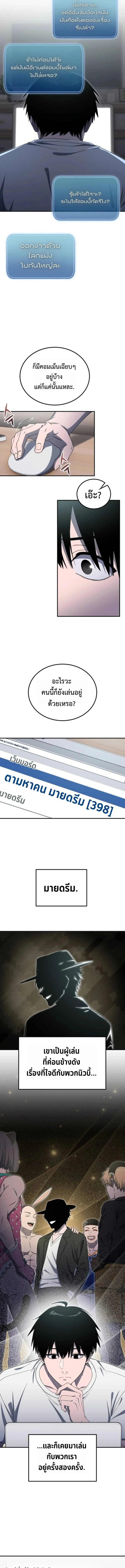 Apocalypse Veteran โคตรเทพวันสิ้นโลก ตอนที่ 13 page 4