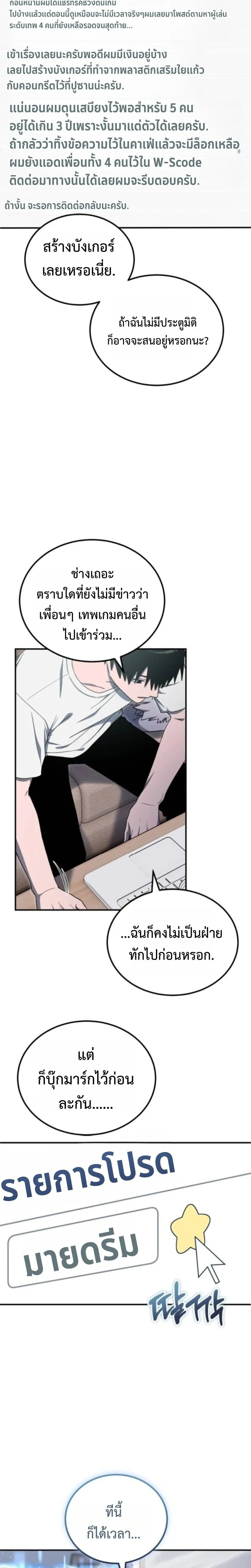 Apocalypse Veteran โคตรเทพวันสิ้นโลก ตอนที่ 13 page 5