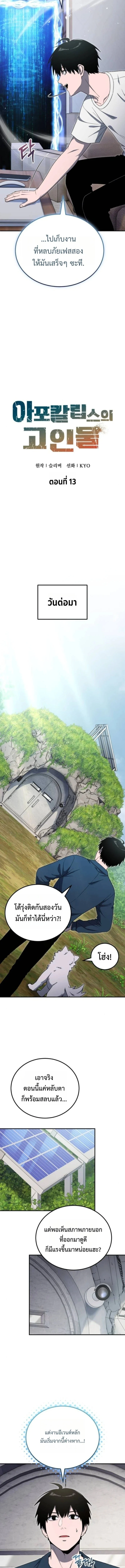 Apocalypse Veteran โคตรเทพวันสิ้นโลก ตอนที่ 13 page 6