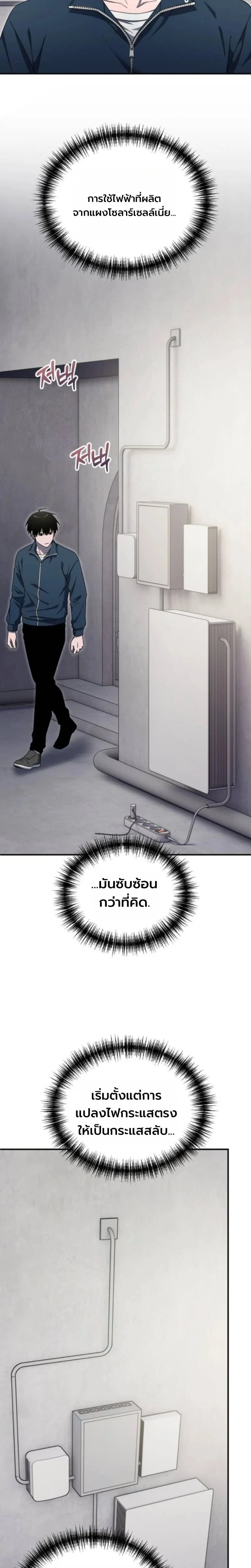 Apocalypse Veteran โคตรเทพวันสิ้นโลก ตอนที่ 13 page 7