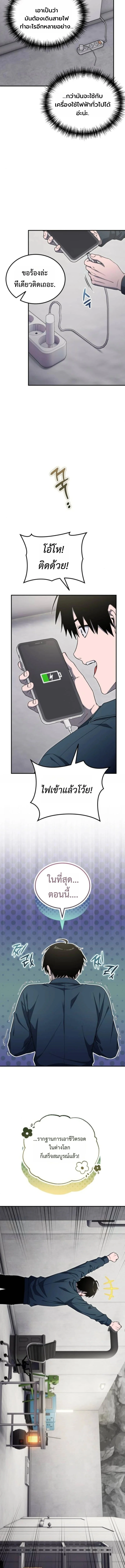 Apocalypse Veteran โคตรเทพวันสิ้นโลก ตอนที่ 13 page 8