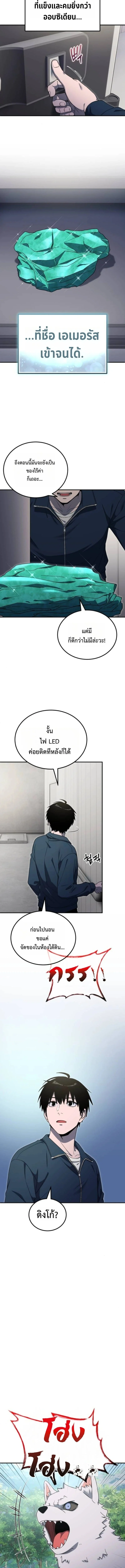 Apocalypse Veteran โคตรเทพวันสิ้นโลก ตอนที่ 13 page 10