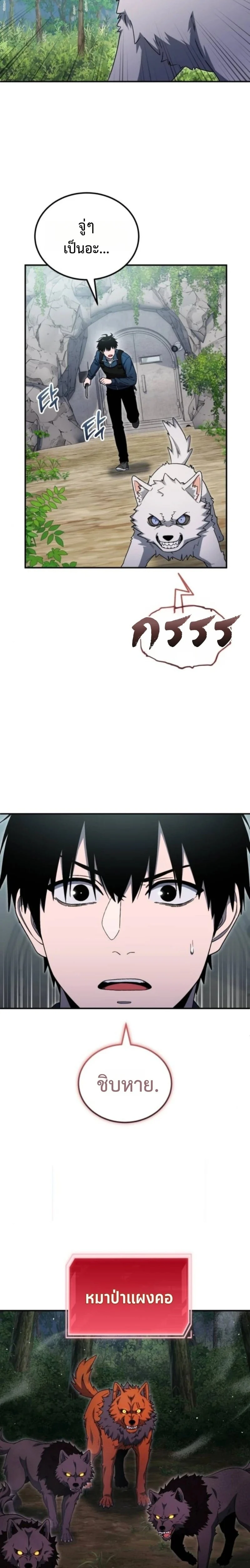 Apocalypse Veteran โคตรเทพวันสิ้นโลก ตอนที่ 13 page 11