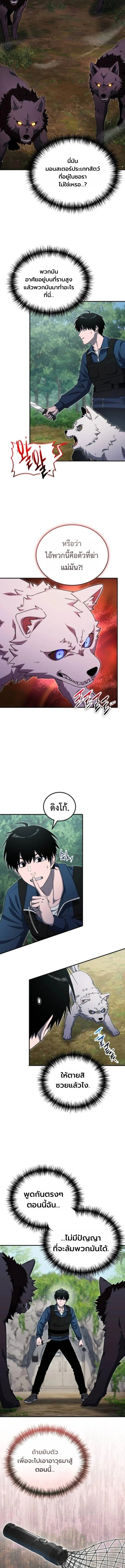 Apocalypse Veteran โคตรเทพวันสิ้นโลก ตอนที่ 13 page 12