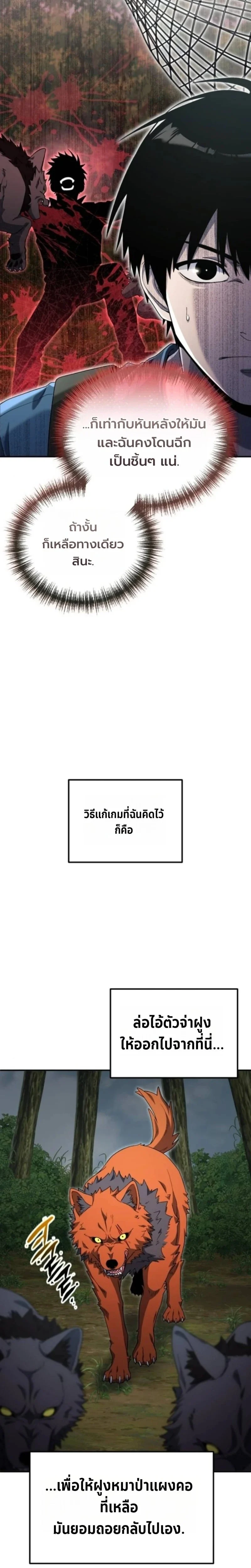 Apocalypse Veteran โคตรเทพวันสิ้นโลก ตอนที่ 13 page 13