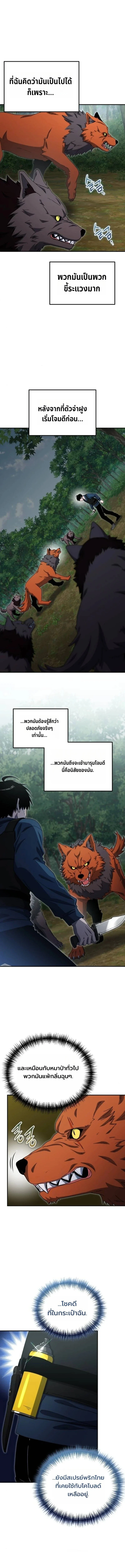 Apocalypse Veteran โคตรเทพวันสิ้นโลก ตอนที่ 13 page 14