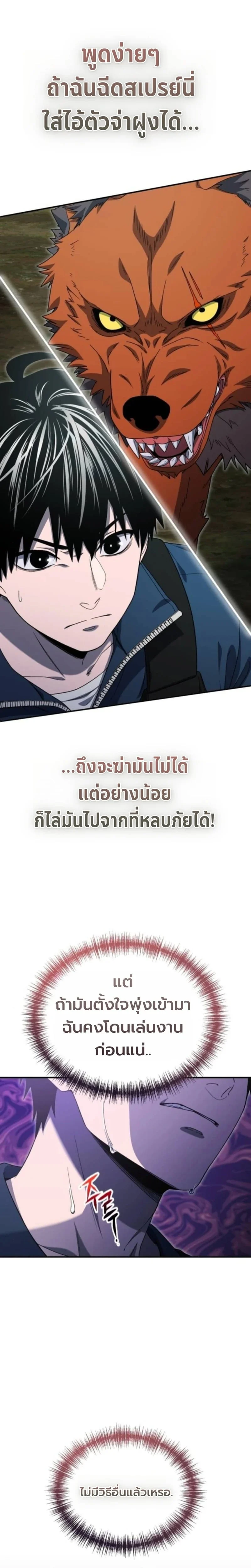 Apocalypse Veteran โคตรเทพวันสิ้นโลก ตอนที่ 13 page 15