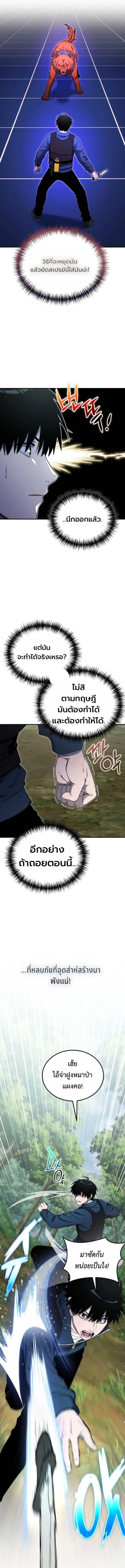 Apocalypse Veteran โคตรเทพวันสิ้นโลก ตอนที่ 13 page 16